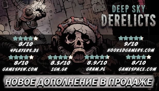 Deep Sky Derelicts