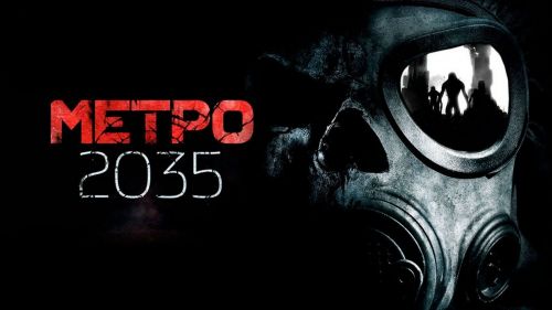 Metro 2035 не выйдет в 2017 году