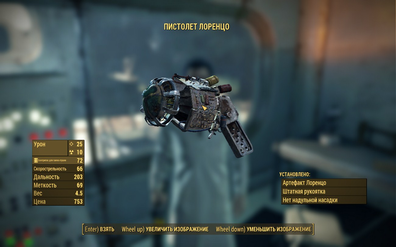 Fallout 4 пистолет лоренцо фото 1
