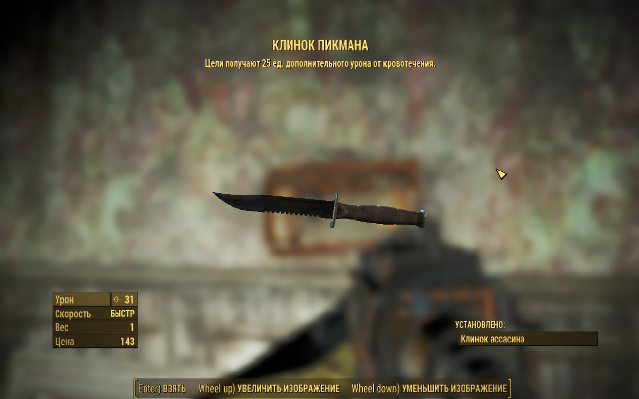 Fallout 4 нож адепта фото 34