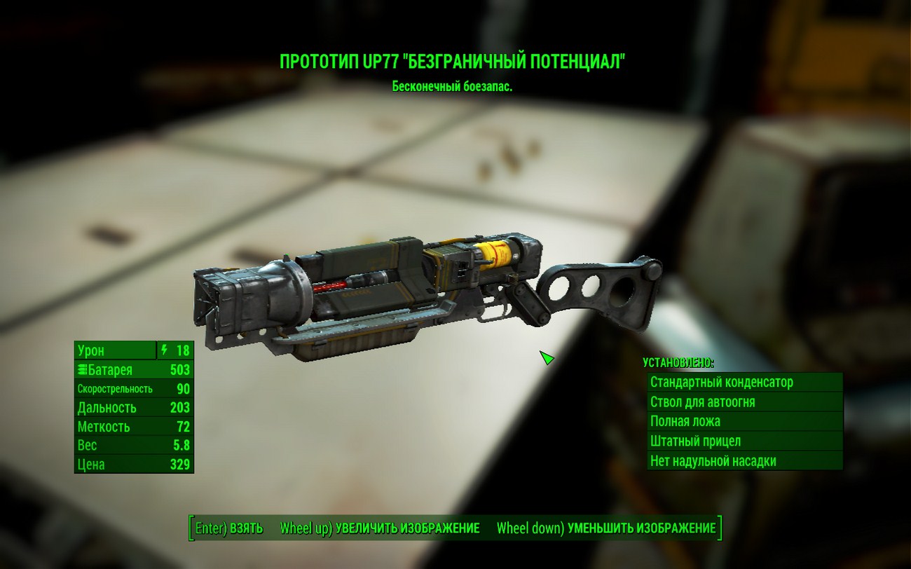 Fallout 4 винтовка с бесконечным боезапасом фото 7