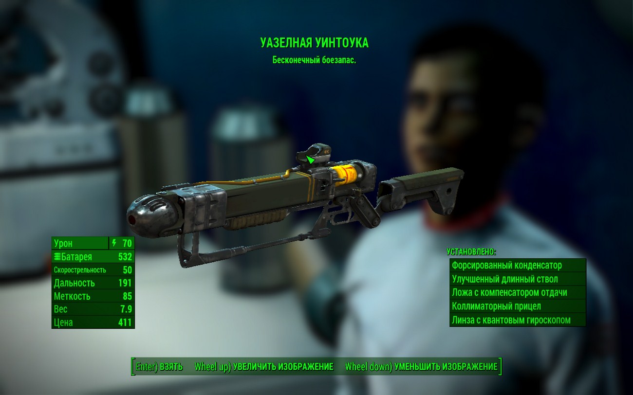 Fallout 4 винтовка с бесконечным боезапасом фото 66