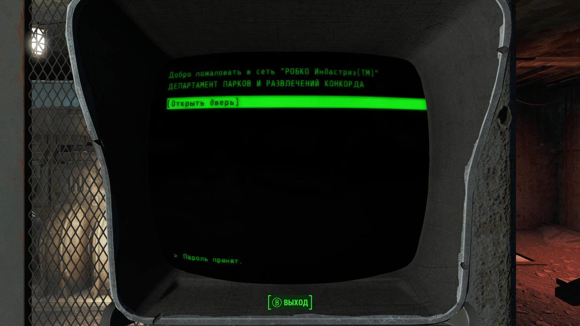 пароль в сети робко в fallout 4 (116) фото