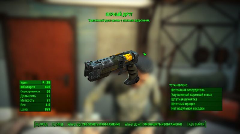 Fallout 4 почему не могу модифицировать оружие