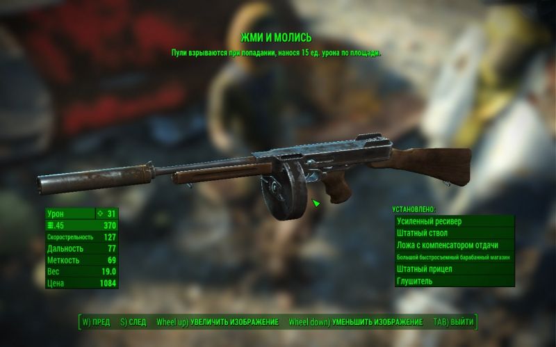 Modern firearms fallout 4 как переключать