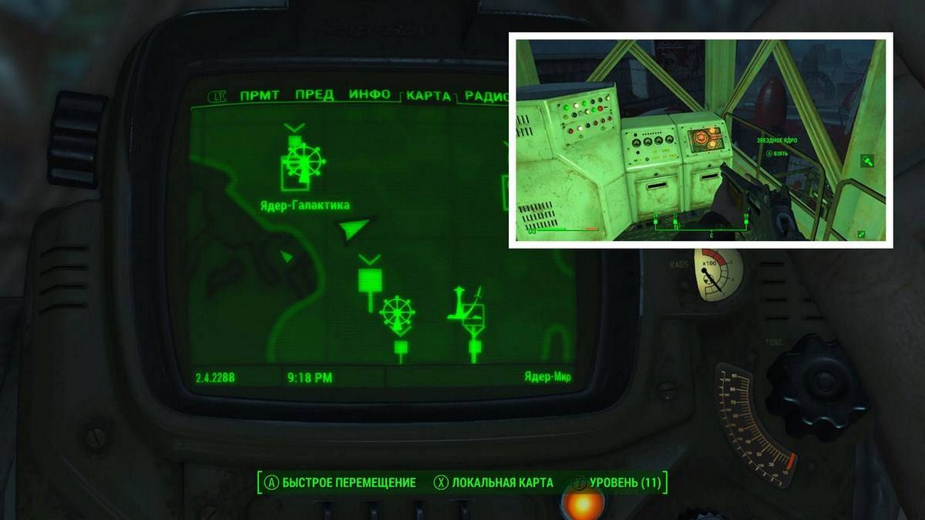 Fallout 4 звездные ядра и где их искать фото 13