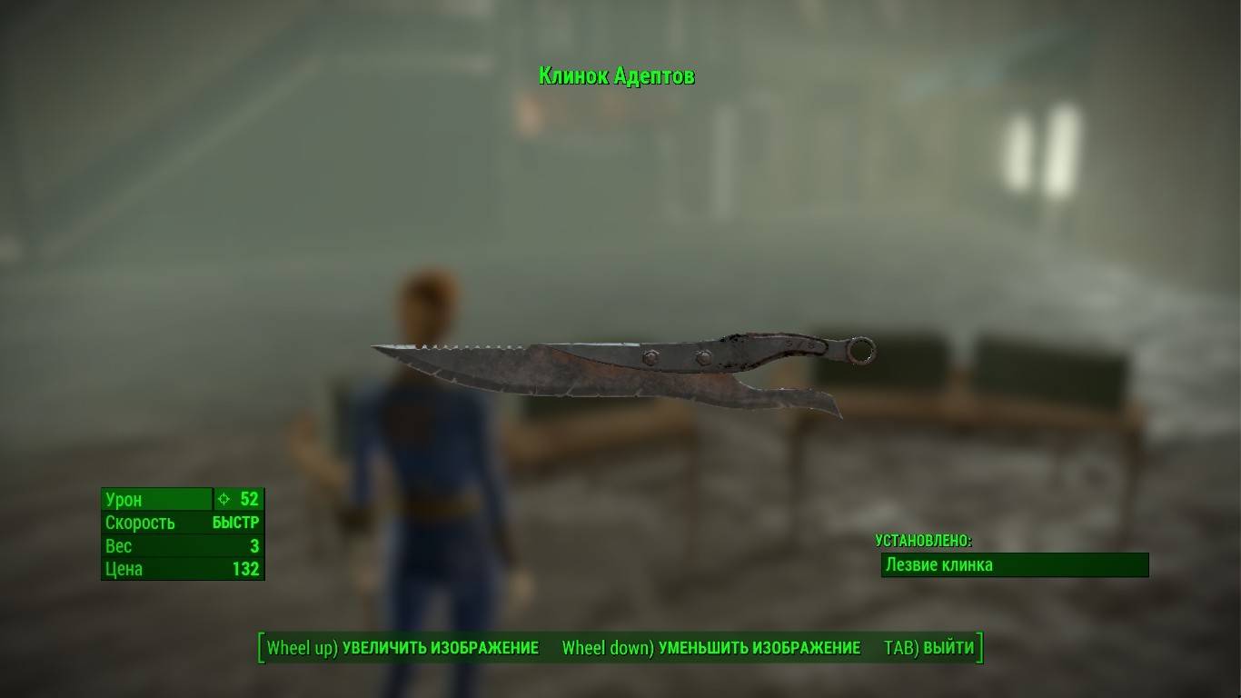Fallout 4 nuka world нож адептов фото 1