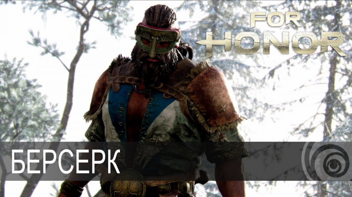 Что кричит гладиатор в for honor