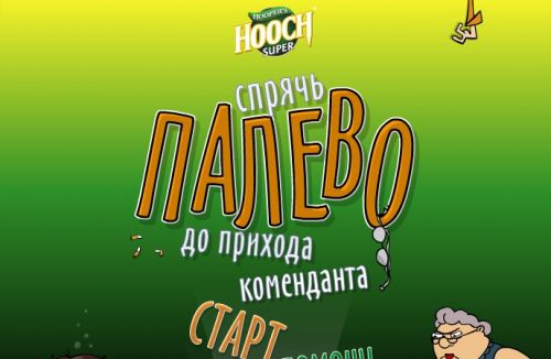 Палево!