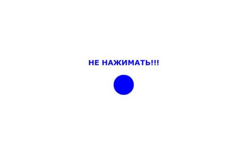Синяя кнопка