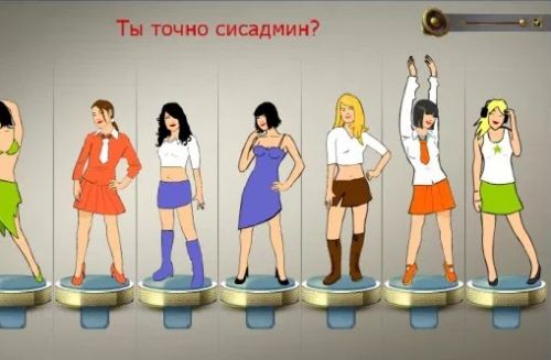 Надуй Админа!
