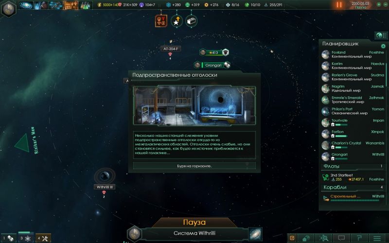 Stellaris жители пустоты гайд