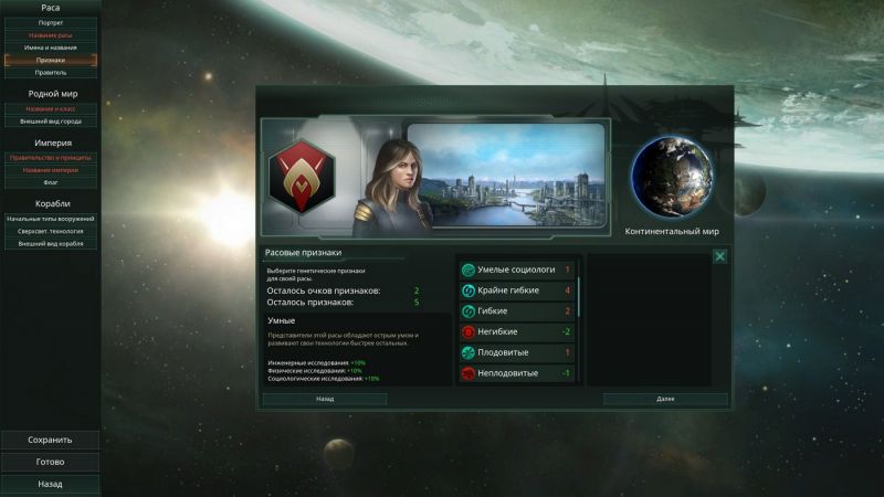 Stellaris очки признаков как увеличить