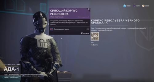 Револьвер destiny 2 как получить