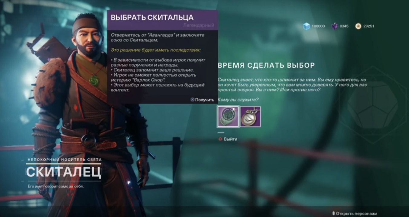 Мастер осад паллады destiny 2 где найти