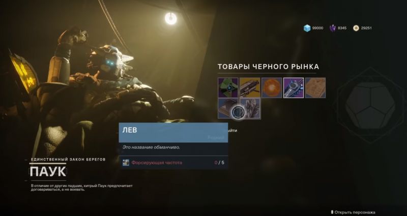 Розыск варгул фрагмент орикса destiny 2