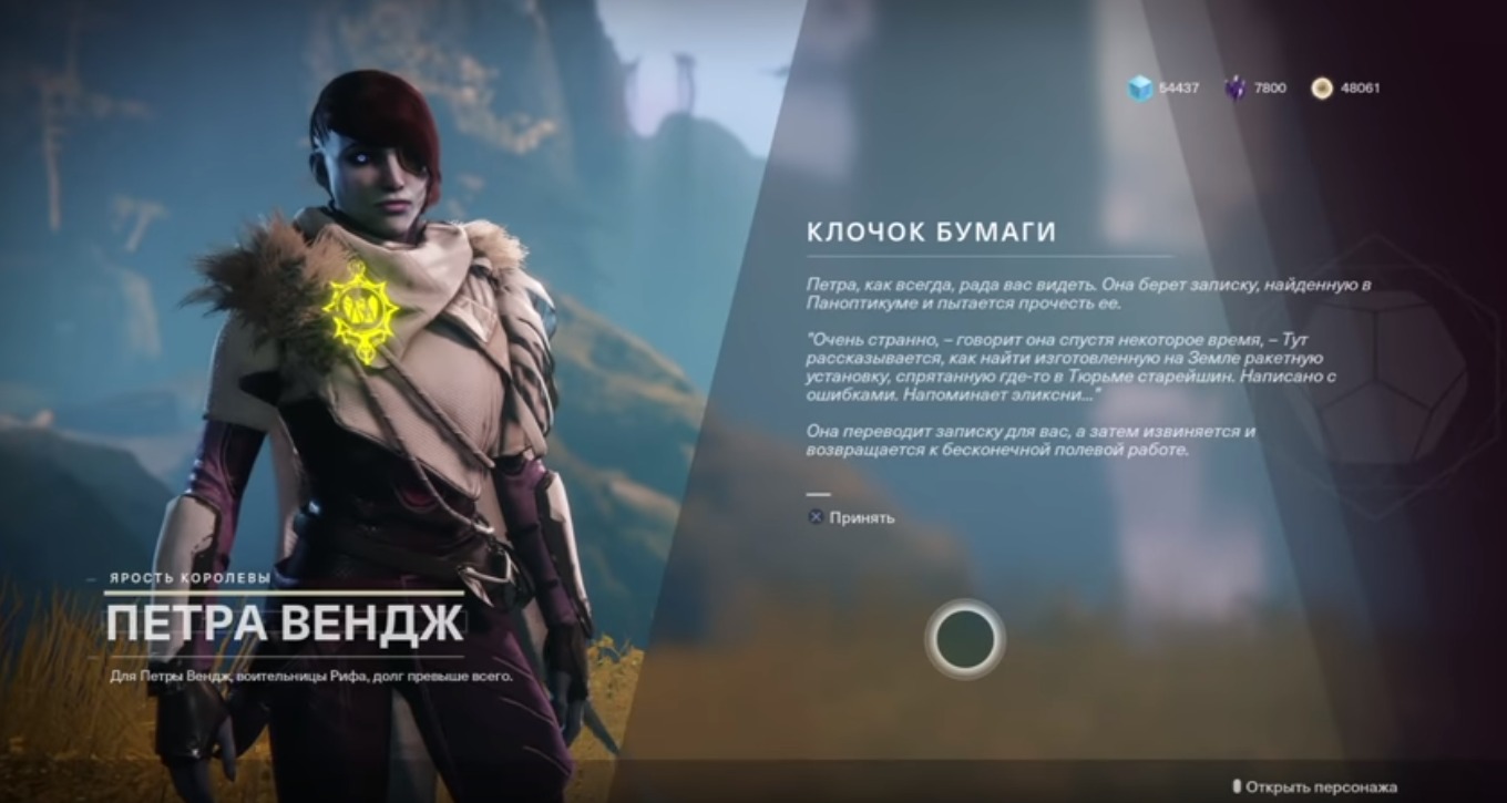 Destiny 2 паноптикум рецепты