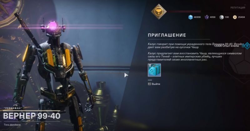 Destiny 2 несс кабал где найти