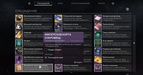 Destiny 2 кабал где найти