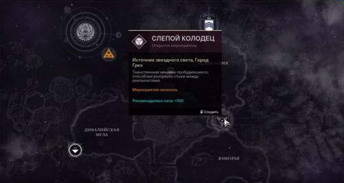 Слепой колодец destiny 2 где найти