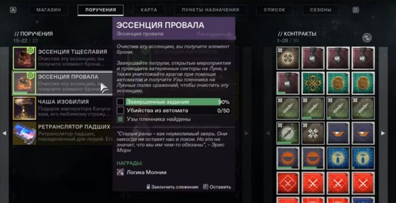 Красный легион destiny 2 где найти