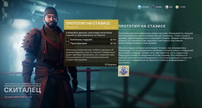 Прототип на стазисе destiny 2