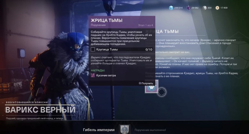 Поддерживая пламя destiny 2 поручение где взять