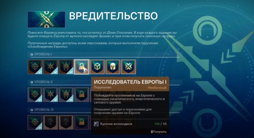 Небесный удар destiny 2 как получить