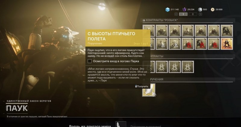 Destiny 2 роза револьвер как получить