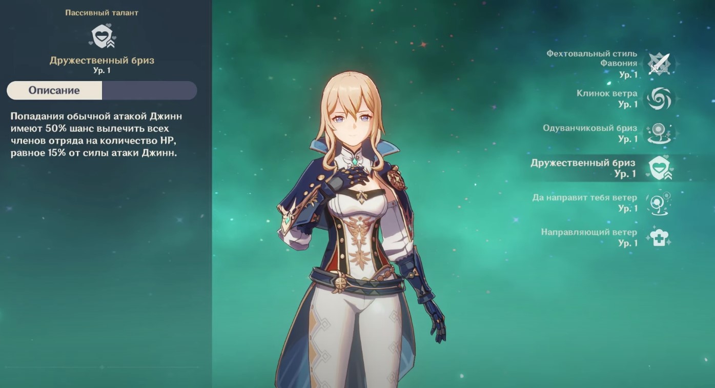 Гайд по джинн геншин импакт: сборка, билд