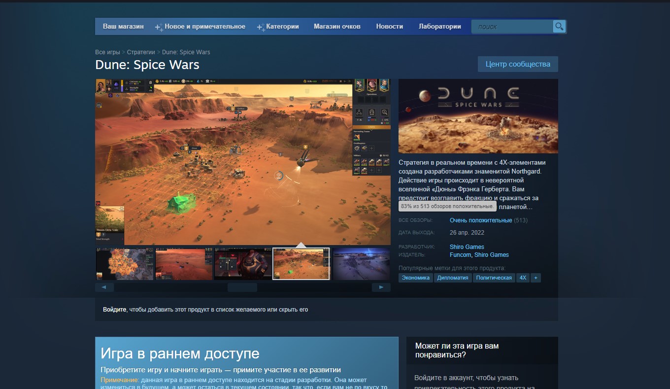 Состоялся релиз стратегии Dune: Spice Wars в Steam