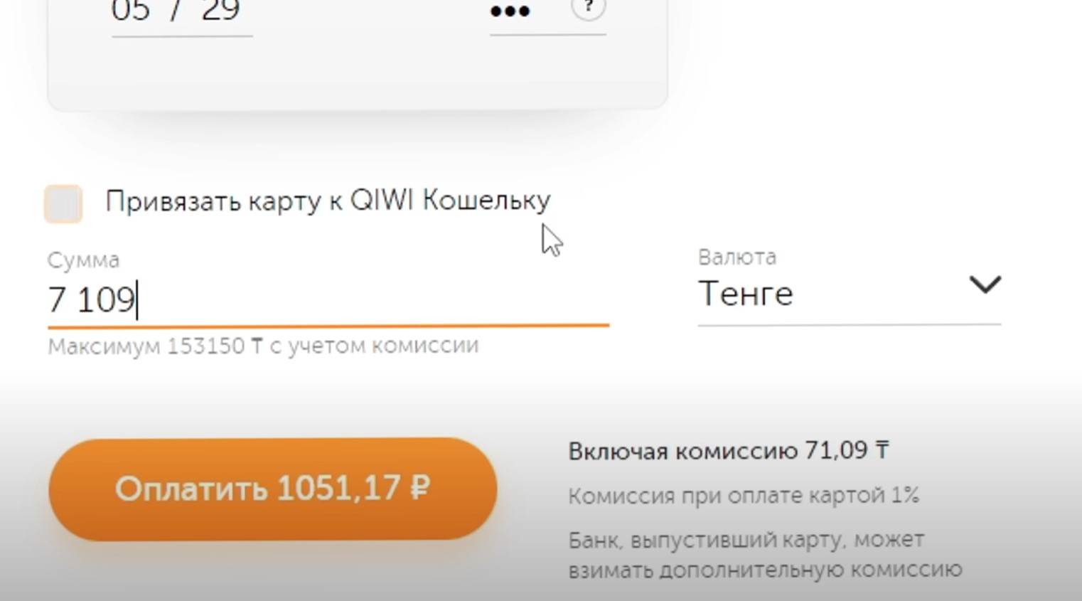 какая комиссия в киви при переводе рублей в тенге в стим (120) фото