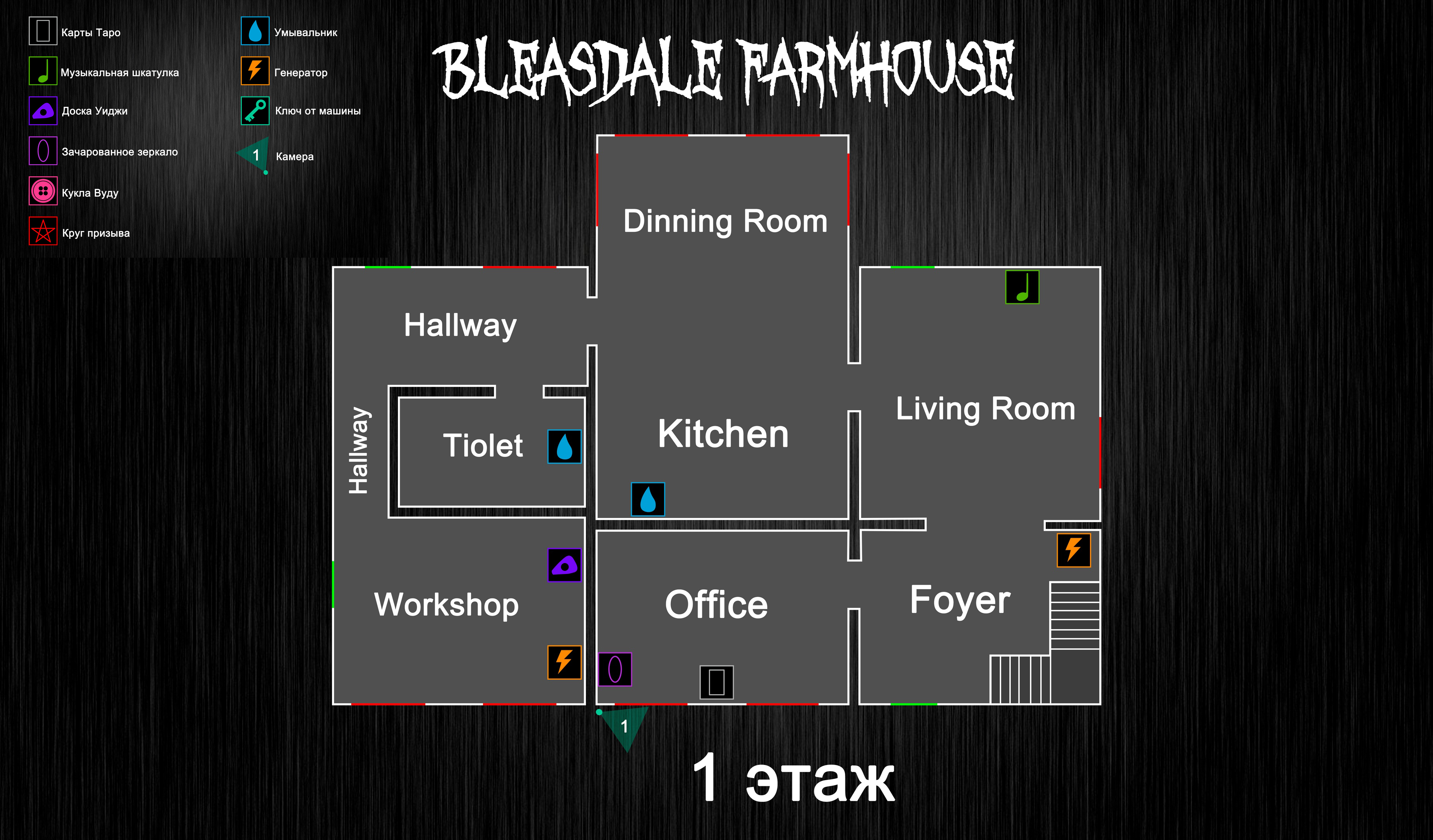 Bleasdale farmhouse phasmophobia map фото 3