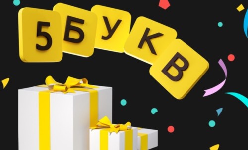 5 букв Тинькофф: ответы на август 2025
