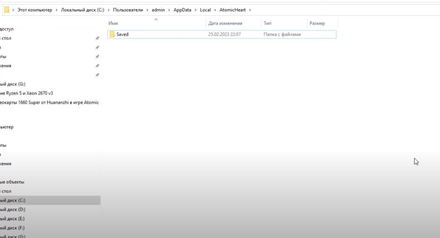 Где лежат сохранения Atomic Heart: как их перенести