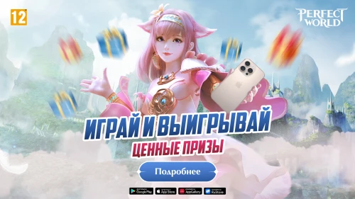 Игроки Perfect World Mobile получили возможность выиграть iPhone 16 PRO MAX