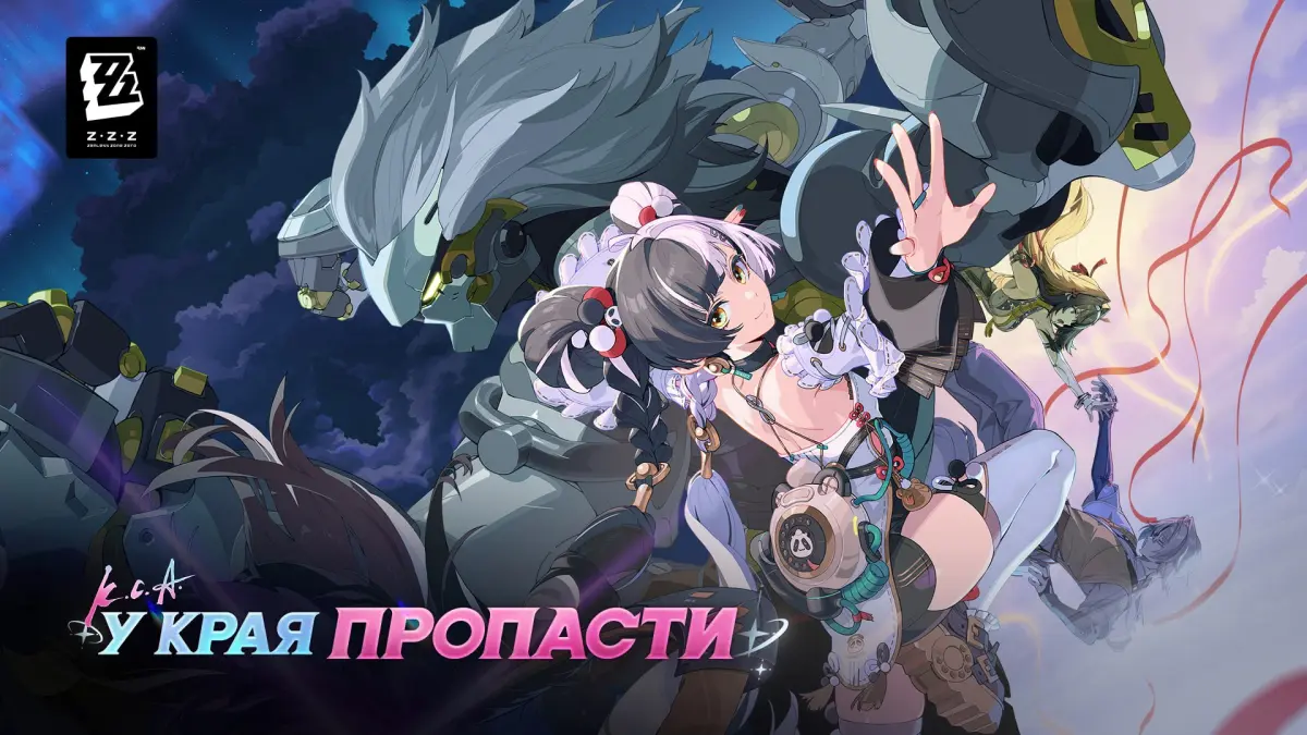 Обновление 2.4 для ZZZ: дата выхода, сюжет, персонажи, ивенты и баннеры