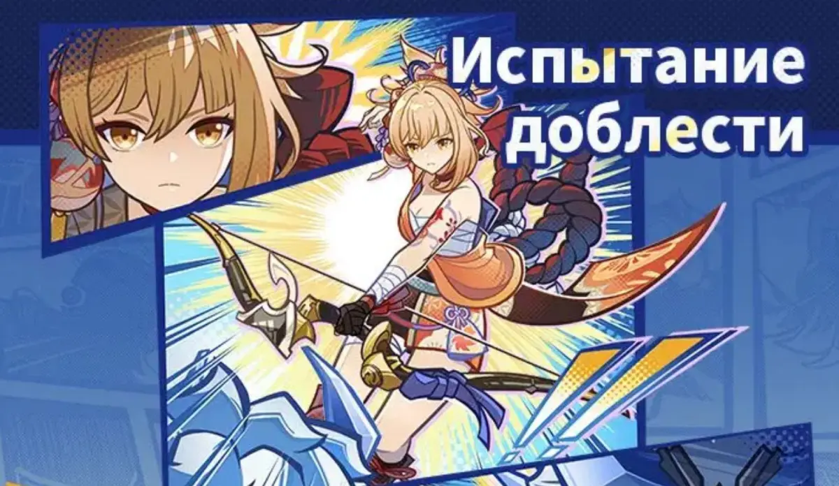 Испытание доблести в Genshin Impact: как победить всех врагов