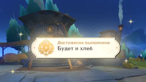 Будет и хлеб в Genshin Impact: как собрать рожь и приготовить Грибной фантазм в печи