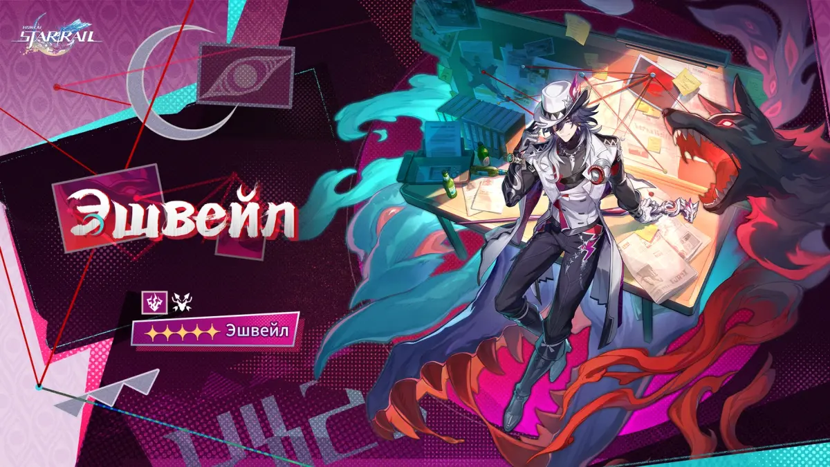 Состоялся анонс Эшвейла в Honkai Star Rail: инсайдеры показали геймплей и скриншоты
