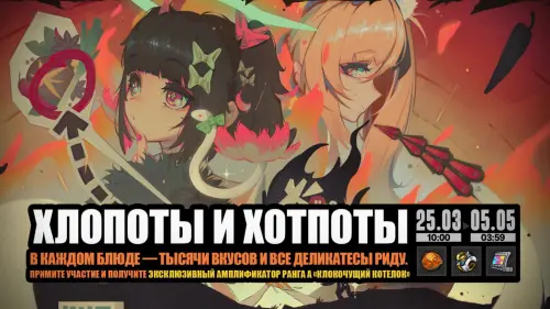 Хлопоты и хотпоты в Zenless Zone Zero: как готовить блюда и получать карты