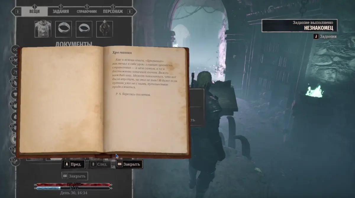 Хроманин в Gothic 1 Remake: как найти все тома и пройти квест «Незнакомец»