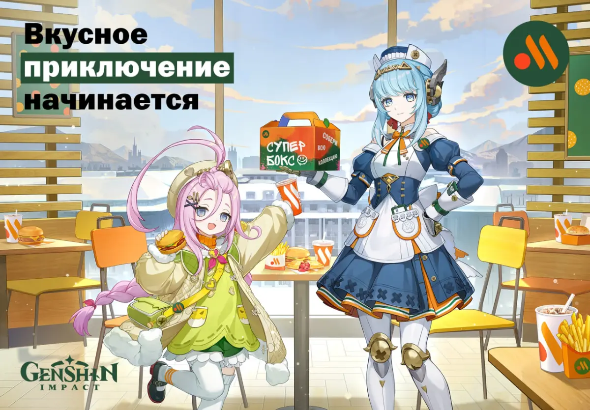 Коллаборация Genshin Impact и Вкусно и точка: дата начала, города и награды