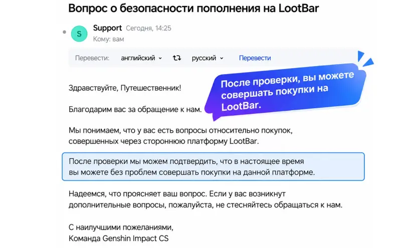 Ответ официальной поддержки Genshin Impact по вопросу покупок через Lootbar Russia