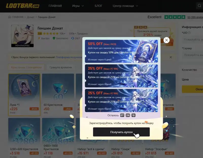 Купоны на скидку 50% и 25% для новых пользователей Lootbar Russia