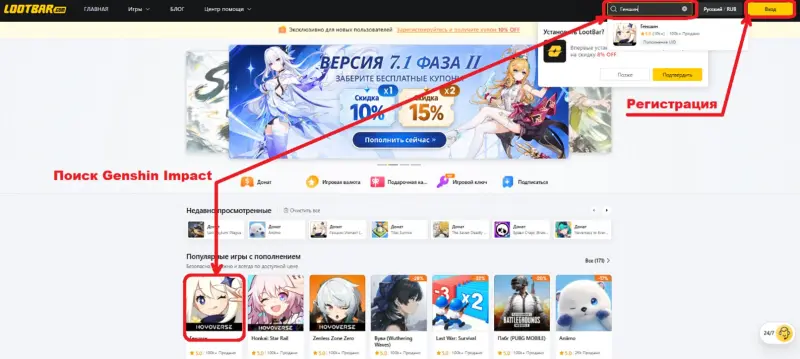 Открытие сайта Lootbar Russia, выбор языка и валюты и поиск игры Genshin Impact