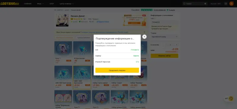 Проверка UID, сервера и игрового персонажа перед оплатой на сайте Lootbar Russia