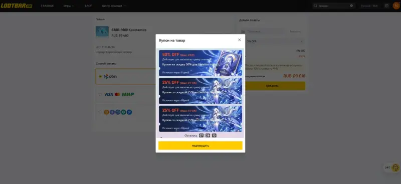 Применение скидки 50% или 25% для нового пользователя на сайте Lootbar Russia